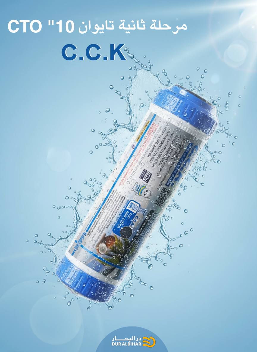 تعلن #شركة_در_البحار للتجارة العامة والوكالات التجارية المحدودة المسؤولية عن وصول وجبة جديدة من منتجات 
شركة #CCK التايوانية 
- مرحلة أولى تايوان ( CCK pp10",1micron )
- مرحلة ثانية تايوان ( CCK UDF "10 ) 
- مرحلة ثالثة تايوان ( CCK CTO "10 )
- مرحلة خامسة تايوان ( طويل CCK )
- مرحلة سادسة تايوان ( طويل CCK ) 
- البيع جملة فقط 

العنوان : النجف الاشرف - شارع المدينة - عمود  30 
عنوان المخازن : النجف الاشرف - الحرفيين - قرب معمل بلوك الطفيلي 

للتواصل والاستفسار على الارقام التالية :
📞 ***********
📞 ***********

تابعونا على قنواتنا في الواتساب و التلكرام :

التلكرام 
https://t.me/duralbahaar1

الواتساب 
https://whatsapp.com/channel/0029VaIjGXWEawds8xj3un2
