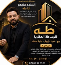 وسيط عقاري • الموصل • طه