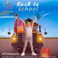 روضة وحضانة • من شهر • حتى ٥ سنوات