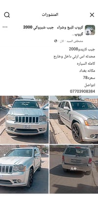 لاريدو • ٢٠٠٨ • بغداد