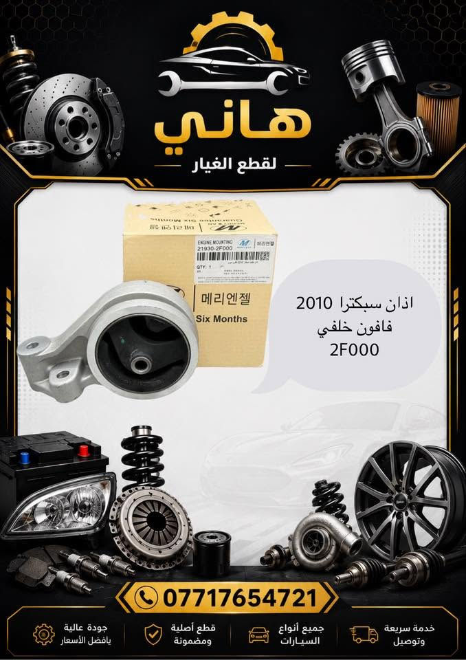 جميع انواع السيارات الكوريه واليابانيه
جمله ومفرد 
*********** 
توصيل كافة المحافظات
