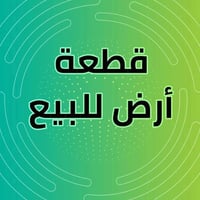 باب الحاره • زراعي • ١٠٠م
