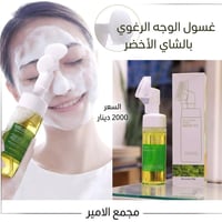 غسول وجه • غسول رغوي • شاي اخضر • مستخلص الشاي • بشرة حساسة • بشرة جاف...