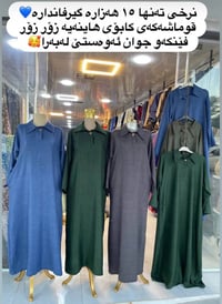 جملة ومفرد • مقاسات مخصصة • توصيل لكوردستان