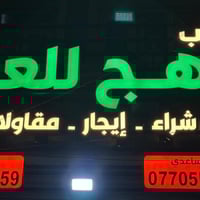 #مكتب_وهج_للعقار.   بيت كلاسيك بسعر كاع في جميلة.   مساحة 180 متر.  وا...
