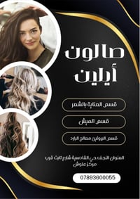 صالون أيلين • ميش وصبغ • عناية بالبشرة