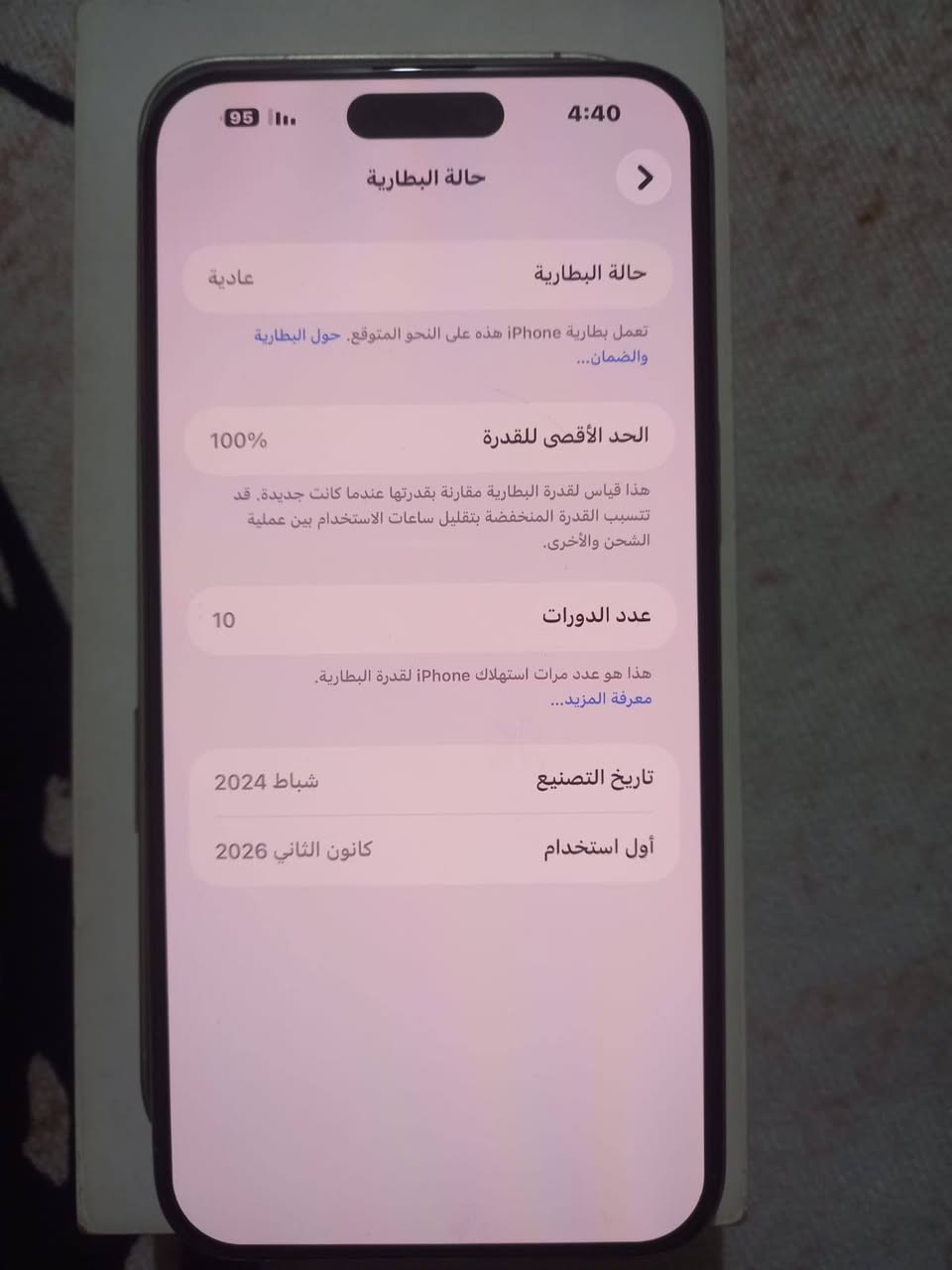 السلام عليكم
15 برو ماكس، بطارية 100%، ذاكرة 256، الجهاز بعده بالباكيت، مشحون 10 مرات فقط. الجهاز على الفحص، وبعده جديد. سعره مليون و250، وبي مجال قليل. المكان: أطراف بغداد – المعامل.
***********
