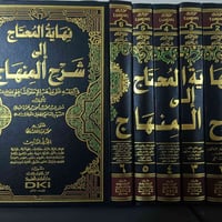 نهاية المحتاج • فقه الشافعي • ٦ مجلدات
