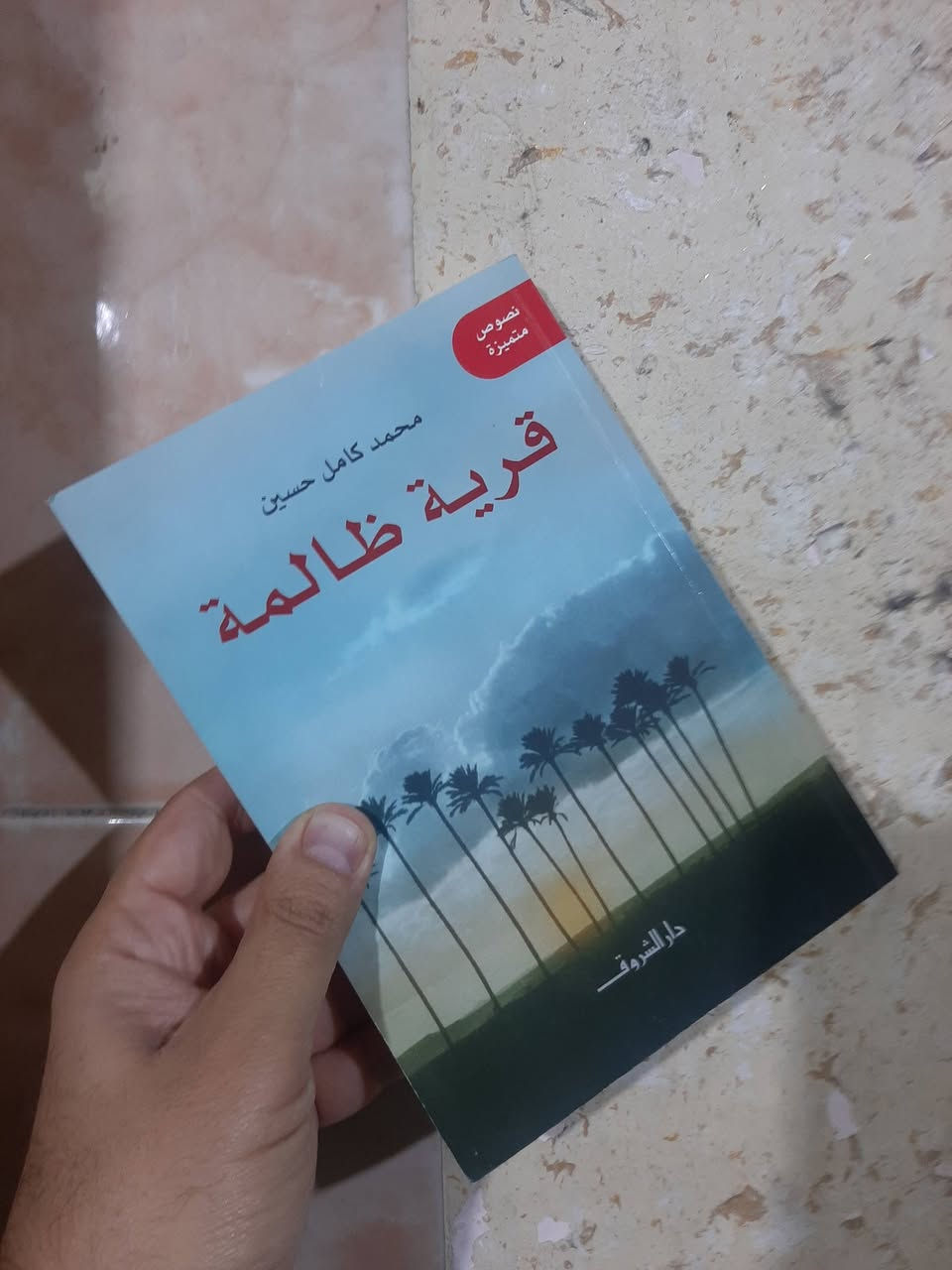 📚روايات -نسخ اصلية...
💸السعر :3.000 الف ..للرواية.
٢ رواية ب5.000الف
رئاسة العبيدي
او 
المتنبي الجمعة
***********
