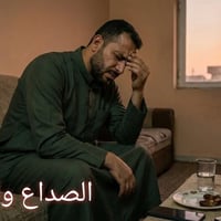 صداع الشقيقة • علاج وقائي • الحويجة