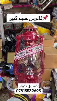 توصيل العراق • الناصريه الحبوبي • محل رؤوف