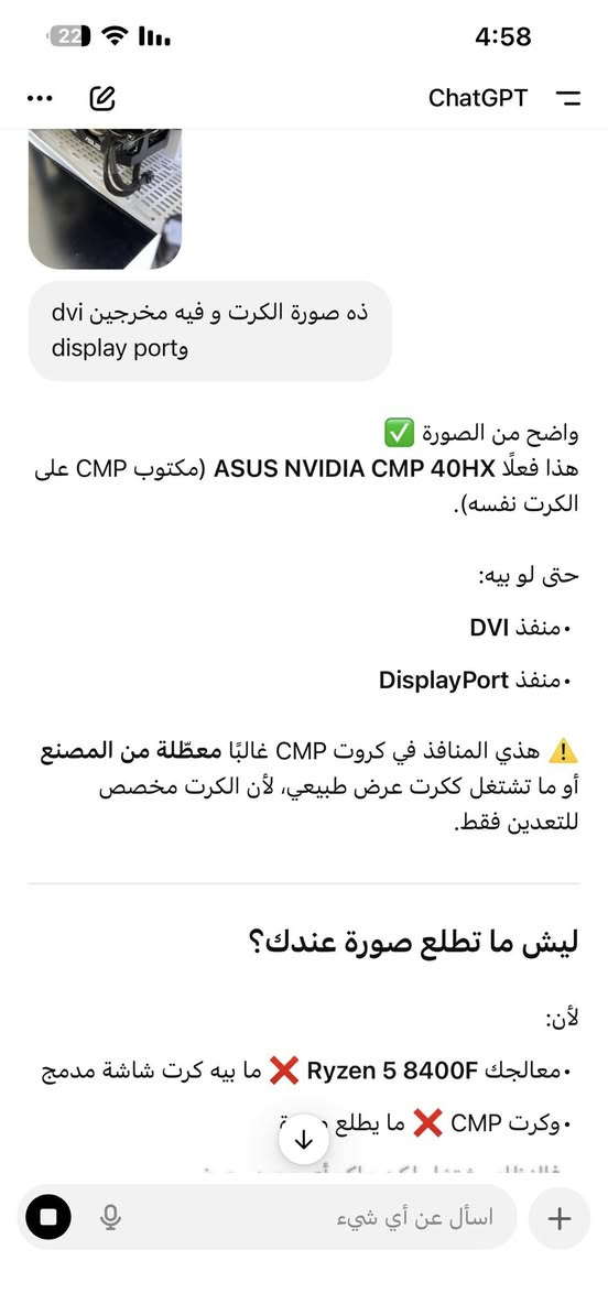 السلام عليكم اخوان هذا كارت شاشة نفيديا CMB 40HX 8G مخصص للتعدين فقط لا يظهر صورة فقط تعدين جديد الكرت  كلش مستخدم شي قليل حسب كلام الولد يكول اقل الشهر وهو فعلا الكرت حتى غبار و تراب ماعلية بعدة جديد اشتريتة من شخص و كلي يظهر صورة و يفيد للعب ونصب  علية و مايقبل يرجعة و حظرني المهم الكرت شغال لكن ما يظهر صورة ما يفيد جماعة الكيمنك فقط تعدين هذاسعرة 65 الف انا اشتريتة و من غير الكراوي الي ذبيتهن علمود افحص الكرت وتوصيل موجود  الي يفيدة الكرت يراسلني و انا برسم الخدمة لان هذا الكرت انا ما يفيدني صراحة ما اعرف ب تعدين و شكرا جزيلا و اسف على الاطالة 💜💜


**إذا كنت صاحب هذا الإعلان وتريد حذفه لأي سبب، رجاءا أرسل رسالة إلى الدعم الفني**