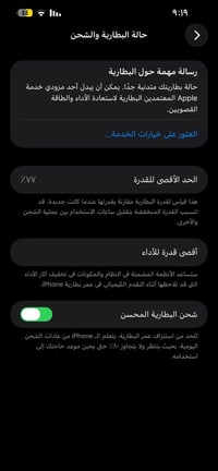 ايفون ١٣ برو ماكس • ١٢٨ • بطارية ٧٧