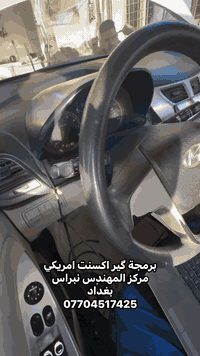 اكسنت امريكي برمجة كير
متوفرة كافة الحلول الكهربائية والبرمجية
مركز المهندس نبراس 
بغداد الزعفرانية
***********
