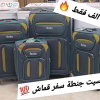 جنط سفر قماش • مجمع العفاف • الناصرية