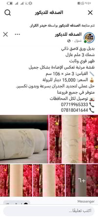 ورق جدران • ٢ رولات • ٣م×١٫٦م