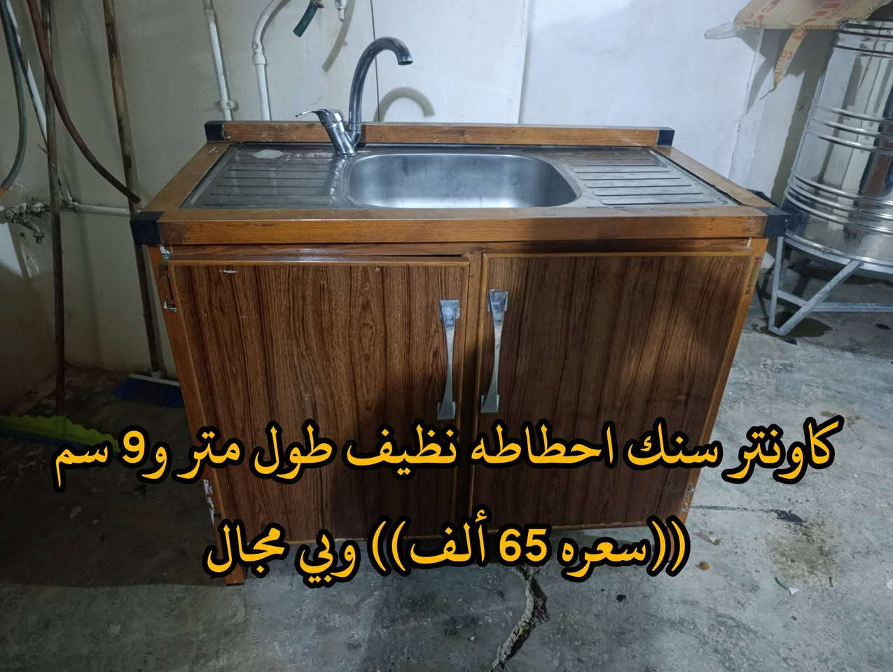 المكان ديالى بعقوبه بهرز / 🟨كاونتر قطعتين احطاطه المنيوم نظيف طول مترتين ((سعره 140 ألف)) وبي مجال
🟪كاونتر سنك احطاطه نظيف طول متر و9 سم ((سعره 65 ألف)) وبي مجال
🟩طباخ 5 اعيون عشتار ابو الفرن شغال ((سعره 100 ألف)) وبي مجال
🔷العنوان: بهرز، بداية الدواسر، قرب المختار نوري، للمعاملة والإستفسار راسلونا على هذي الصفحة على الخاص، أو الاتصال على هذا الرقم ***********
المكان ديالى بعقوبه بهرز / 🟨كاونتر قطعتين احطاطه المنيوم نظيف طول مترتين ((سعره 140 ألف)) وبي مجال

