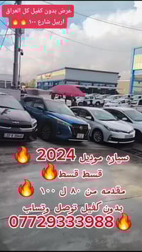 تسليم فوري • بدون كفيل • اربیل