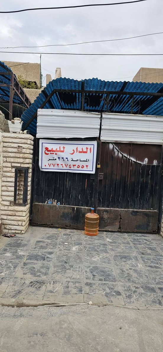 دار طابقين للبيع شارع تجاري ركن حي الجهاد الضباط مقابل مجمع النسيم
🟢الواجهة ١٧ 
🔴النزال ٢٠
مساحة الدار ٢٦٦ متر بالسند 
المساحة الكلية واقع حال كل البيت ٣٤٠ متر 
صاحب الدار باسمة السند 
يحتوي على غرف نوم عدد ٤
حمام عدد ٣
للأستفسار / ***********
🔴ملاحظة للاستفسار على الرقم صاحب الدار
