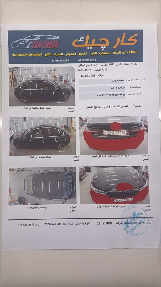 للبيع BMW330i
موديل 2021 
شرط برغي متصرف عليها وانظف من الصور 
الحادث كلش بسيط وموضح مع السونار
فول مواصفات 
مكينة 2000 تيربو 
السيارة ب اسمي فقط تحويل مابيع وكالة 
تشتري مني كبل تحول ب اسمك 
السعر 260 وبيها مجال بسيط حق الجية
مكان السيارة كربلاء 
***********
