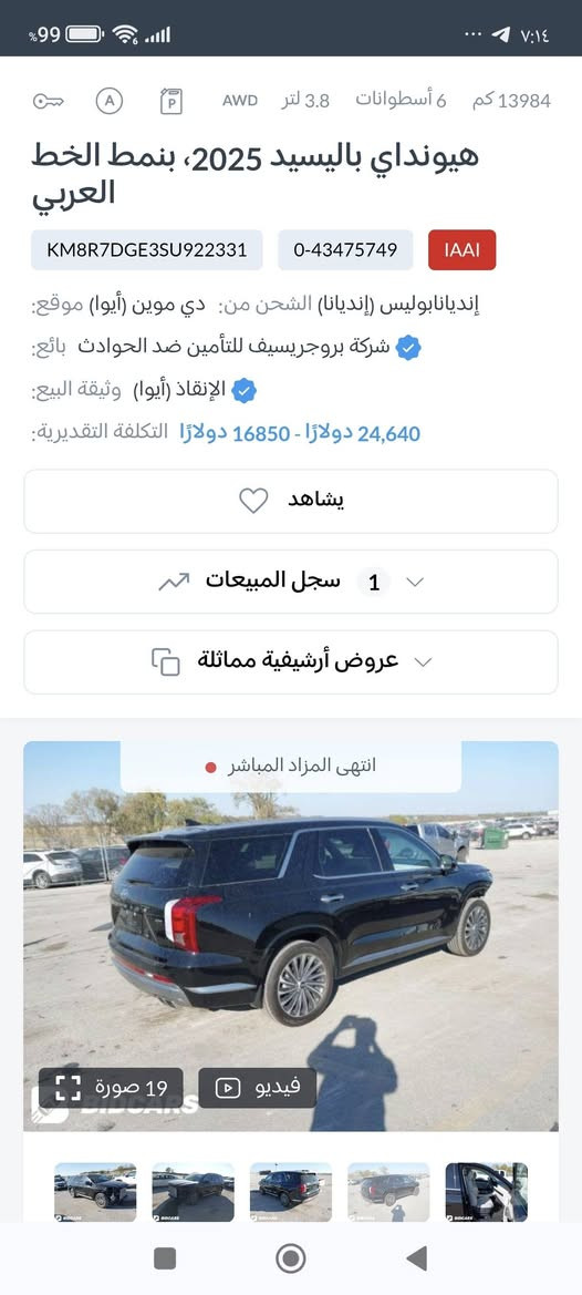 ٢٠٢٥ مكفولة
دعامية أمامية فقط
اسود داخل ابيض ملكي
ماشية ٨٠٠٠ فقط زيرو 
غراضها البلادية وياها
١٠ ايام وتوصل العقبة 
مكاني الحلة 
***********
