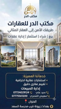 🏠 مكتب الدر للعقارات - وجهتك الأولى لكل عقار 🏠 هل تبحث عن منزل أحلامك ...