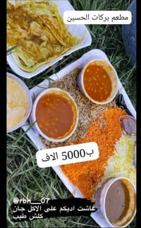 صينية تمن • تشريب • توصيل الشطره