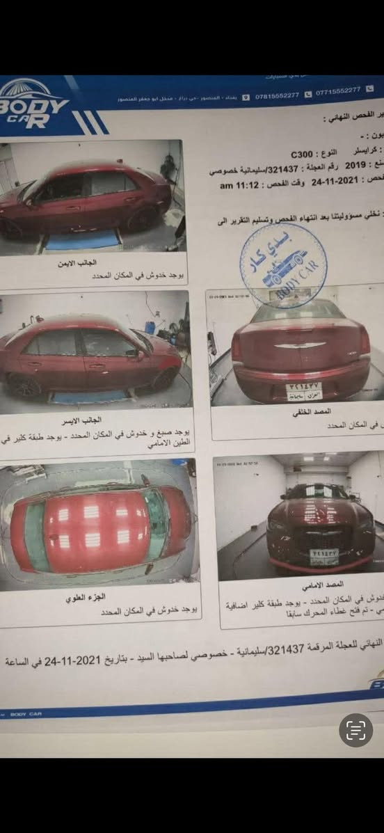 السلام عليكم
اوباما مكفوله موديل 2019. S
كلها جاهزه مكينه كير تبريد حداديه 
مواصفات شاشه كبيره كراسي جلد كهرباء تدفئه تبريد 
رادار تحكمات شفتات ستيرن مكينه3600
السياره استخدام شخصي   بيها ربع الجاملغ الامامي كلير بدون حادث ابداً مرفقه صور الحادث والسونار 
السعر 255
مكاني بغداد السيديه 
***********

