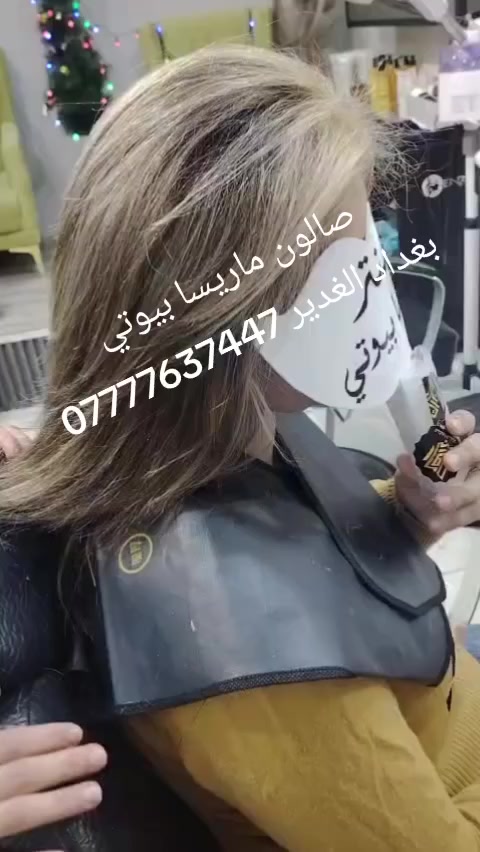 سنتر ماريسا بيوتي العنوان بغداد الغدير ***********
