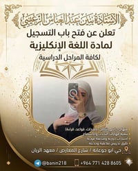 تأسيس إنجليزي • قراءة كتابة • أبو جوعانة