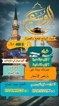 المدينة ٣ أيام • مكة ٧ أيام • فنادق ٤-٥ نجوم