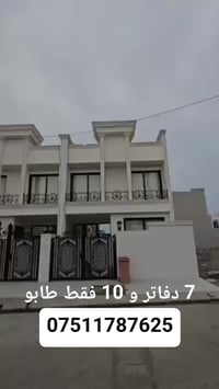 الاستفسار اكثر للتواصل 07511787625☎ 07826136958☎