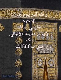 📢بسم الله وعلى بركة الله نعلن انطلاق موسم العمره الجديد للعام الهجري 1...