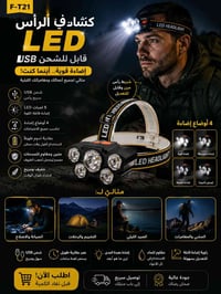 كشاف LED • كشاف شحن • إضاءة قوية • كشاف تخييم • كشاف يدوي • بطارية قاب...