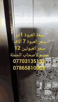 مزيل الدهون الأقوى   سعة العبوة 1لتر   سعر العبوة 7 آلاف   سعر العبوتي...