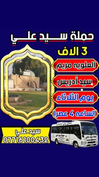 العلويه مريم • حملة • سيد علي
