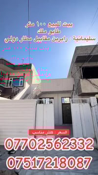 سليمانية رابرين • ١٠٠م • طابو