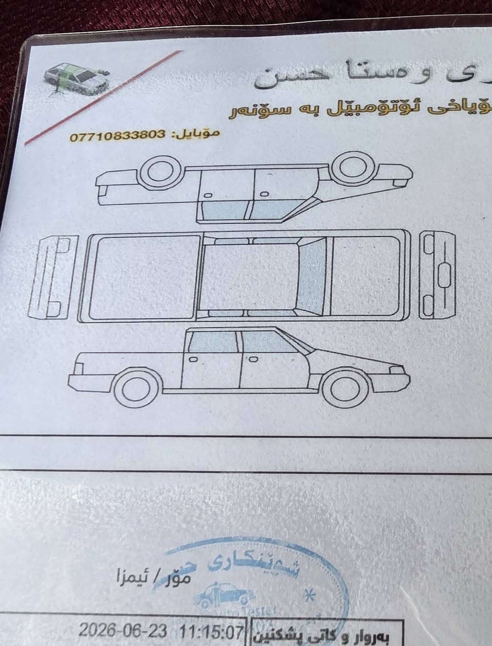 هايلوكس فورويل موديل 2023ساز مكفولة
مكان ديالى الخالص
***********
