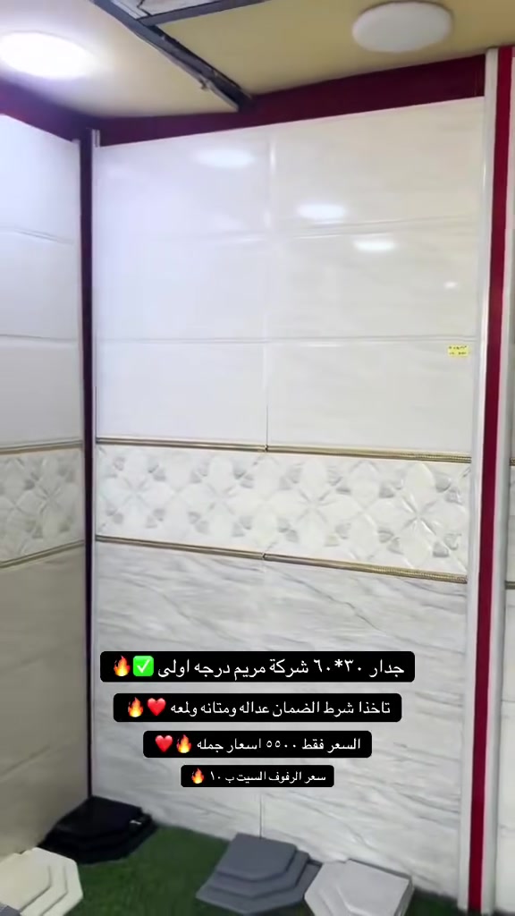 جداران شركة مريم ضمان عداله ومتانه ولمعه🔥🔥🔥🔥🔥


**إذا كنت صاحب هذا الإعلان وتريد حذفه لأي سبب، رجاءا أرسل رسالة إلى الدعم الفني**