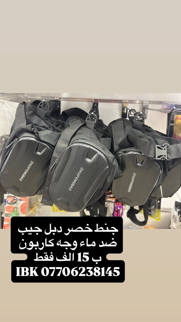 😎معرض IBK موقع بغداد الاعظميه الكريعات شارع عام *********** ويوجد خدمه توصيل للعراق جمله - مفرد 
IBk يوفر وغني عن تعريف 
كماليات و حبشكلات وتزويد للدراجات عامه
قطع غيار جديد و مستعمل اصلي عامه
خوذ وسيفتي و مستلزمات ترحال و طوارءى 
بيع وشراء دراجات ناريه و شحن 
يوجد توصيل كل عراق حبيب
موقعنا #بغداد_الاعظميه_الكريعات_شارع_عام_قصور_معرض_IBK
#العراق_بغداد_يوجد_توصيل_كافه_المحافظات_العراقيه
#بطح_رياضي_هوندا_سازوكي_جكسر_كوساكي_هارلي_يوماها_استد_شادو_دراك_ستار_ريبل_سلاشر_فيراكو_دفستون_مرور
#دراجات_ناريه_كير_وسكوتر_عام
