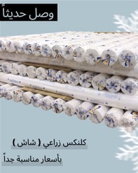 شاش زراعي • عرض 3م • طول 400م