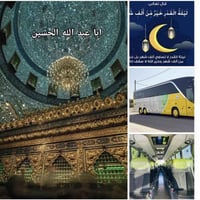 زيارة كربلاء • مبيت • يوم الخميس