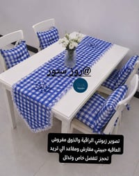 مفارش • مقاعد • روز ستور