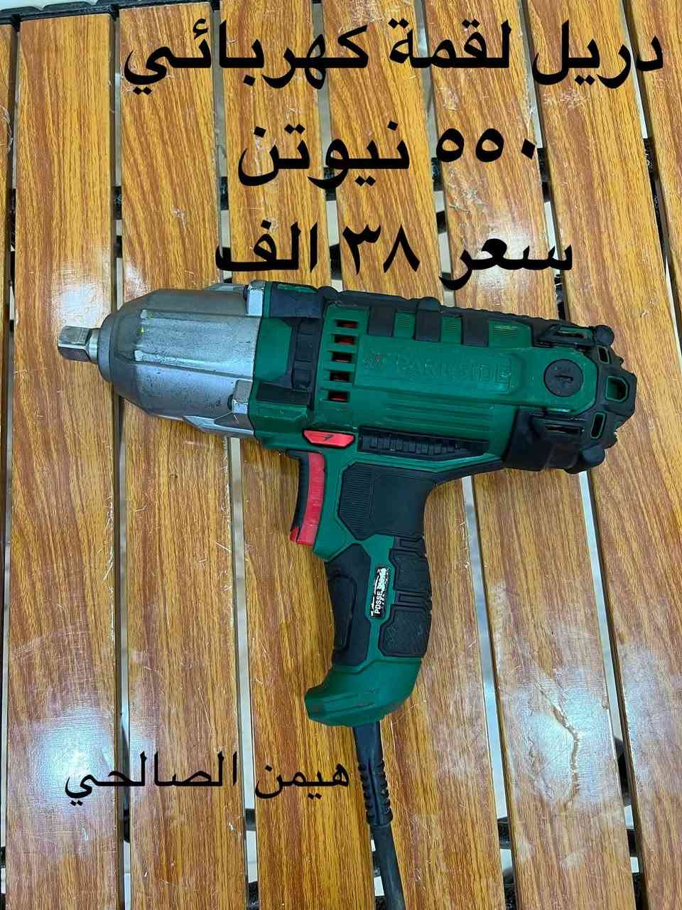 بسم الله الرحمن الرحيم 
الحمد لله والصلاة والسلام على رسول الله 
للحجز والاستفسار مراجعه الصفحه فقط
يوجد توصيل كافه المحافظات
wa.me/9647739942400
