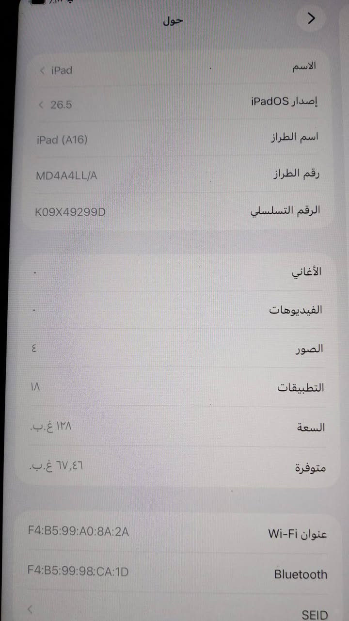 سلام عليكم ايباد 11 /A16 ذاكره 128 بطاريه 100 مشحون 21 مره جهاز بل جيس هوا وملحقاته كامله العنوان بغداد رقم الهاتف ***********
