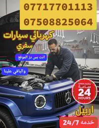 فيتر سفري • كهربائي متنقل • خدمة 24/7