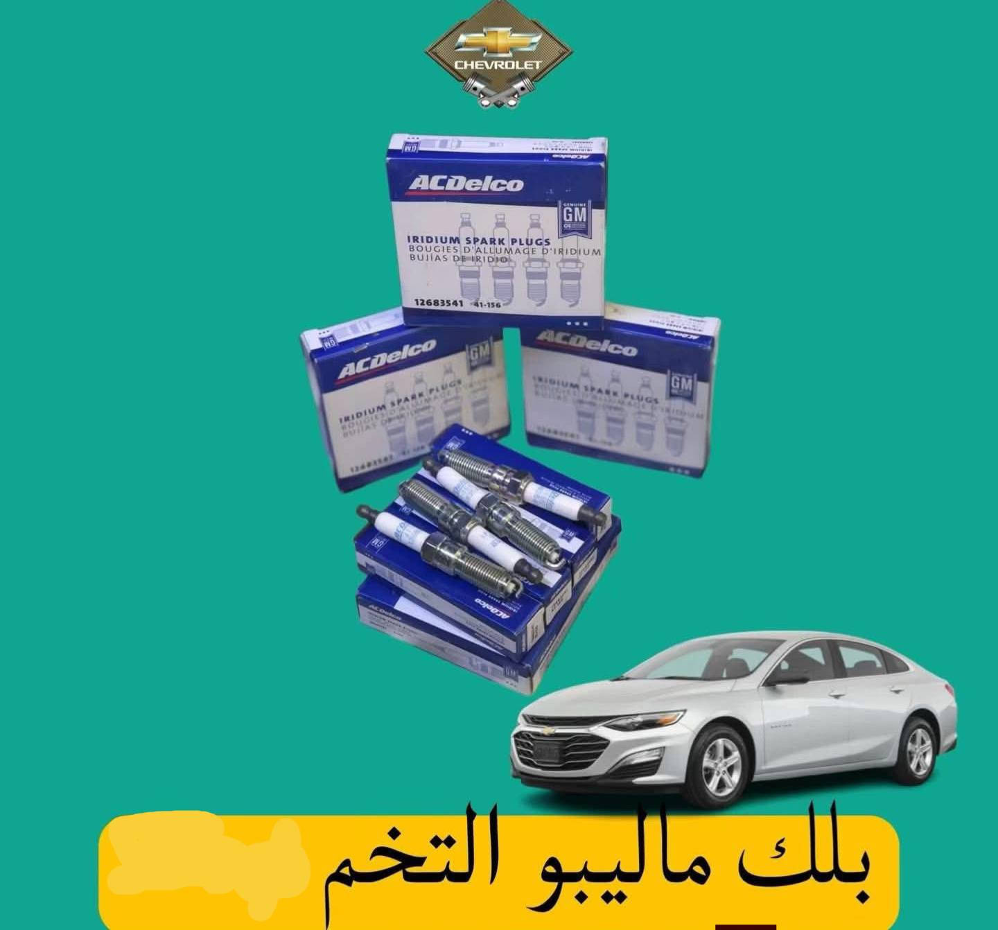 كل ادوات ماليبوا باسعار تنافسيه للحجز او الطلب مراسلة الصفحه ملاحضه ادوات فقط من موديل 16 لحد 25


**إذا كنت صاحب هذا الإعلان وتريد حذفه لأي سبب، رجاءا أرسل رسالة إلى الدعم الفني**