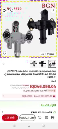 قطع جكوار • بغداد