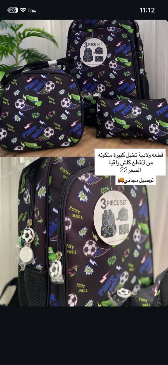 مع بدأ الموسم الدراسي 🔥
حقائب مدرسية 🎒 

جوده عاليه 🔔

قطع ماركا تناسب طفلك 🧑‍🏫

باقي قطع اخيرا 🧯

توصيل مجاني داخل سامراء 🚚 
للاحجز على الخاص 📩

او على الواتس اب 📨
***********
