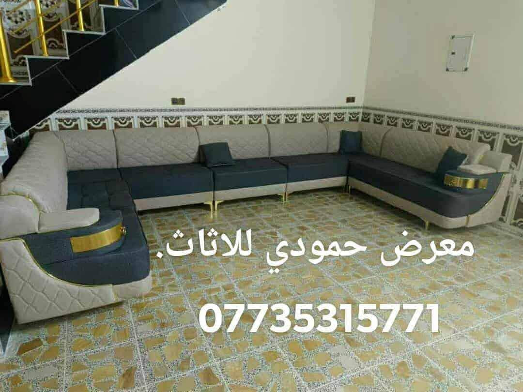 #معمل_معرض_حمودي_للاثاث
#فصال_حسب_الطلب_ديوان_تخم
نعمل بنظام القسط والنقد قياسات وفصالات حسب الطلب علما انه يوجد لدينا كادر خاص الأخذ القياس مجاني تكريت وضواحيها
#معرض_حمودي_للاثاث 
 العنوان...... تكريت
 الزهور  خلف قاعه الشهيد ليث مقابل معهد الفنون الجميلة 
معرض حمودي
*********** اتصال او وتساب
*********** اتصال واتساب
